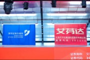 艾芬达成功上市,智造标杆的进阶之路 艾芬达成功上市,智造标杆的进阶之路