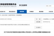 募集资金逾期使用！宏华数科及相关责任人被出具警示函