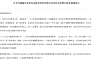 信息披露严重滞后 泓淋电力被出具警示函
