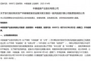 重大资产重组，今日复牌！实施出口管制，A股小金属概念名单来了