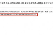 又一家！监管注销资舟基金销售牌照
