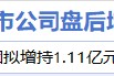 7月14日增减持汇总:华侨城A增持 实丰文化等11股减持(表) 7月14日增减持汇总:华侨城A增持 实丰文化等11股减持(表)