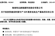 2.8亿美元！又有光伏企业投资中东