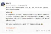 浙江开始整治PPT,腾讯高管:核心是汇报风得刹住,否则禁了PPT,还有WORD,甚至各种创作型诗歌 浙江开始整治PPT,腾讯高管:核心是汇报风得刹住,否则禁了PPT,还有WORD,甚至各种创作型诗歌