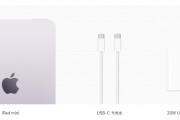 欧版苹果 iPad mini 7 不附带充电器，仅提供 USB-C 编织充电线