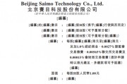 智驾仿真测试商赛目科技通过IPO聆讯，或很快香港上市
