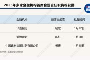 新规后银行业迎来首位首席合规官 开年以来多家金融机构首席合规官获批