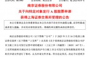 信号!又一家券商再融资,获受理! 信号!又一家券商再融资,获受理!