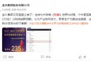 金川集团连续七年跻身《财富》世界500强,2025年猛跳65位至235位! 金川集团连续七年跻身《财富》世界500强,2025年猛跳65位至235位!