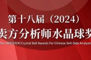 “2024第十八届水晶球奖评选”确定的规模以上私募基金名单（85家）