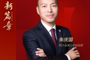 同方全球人寿总经理朱庆国：创新适应市场变化 走高质量发展之路