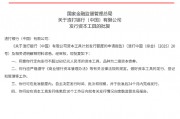 渣打银行（中国）有限公司获批定向发行不超过60亿元人民币的资本工具 品种为二级资本债券