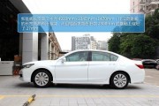 雅阁能如何？雅阁优缺点有哪些？