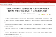 重磅公布，事关资本市场！