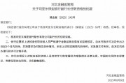 保定银行副行长司亚东任职资格获批