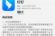 纯血鸿蒙版钉钉 App 获 7.6.23 内测升级：新增登录设备管理、语音倍速播放等功能