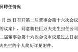 巨氏家族加码,*ST天微新任副总巨万夫,为董事长胞兄,市值24.59亿仍处退市边缘 巨氏家族加码,*ST天微新任副总巨万夫,为董事长胞兄,市值24.59亿仍处退市边缘