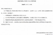友邦人寿获批筹建浙江分公司 年内已有四家分公司获批