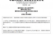 中国财险：委任丁向群为非执行董事