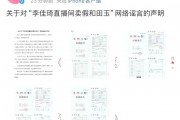 美腕紧急否认“李佳琦直播间卖假和田玉”