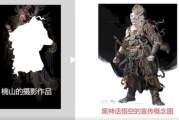 博主“楠山秀”发布《黑神话：悟空》对比图 称“连知情权也不配拥有吗？”