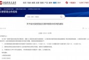 股市大消息，上交所宣布